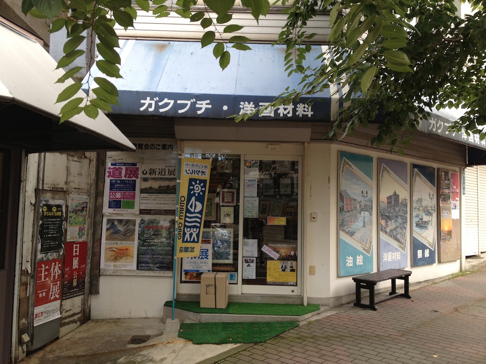 石井ガクブチ店1