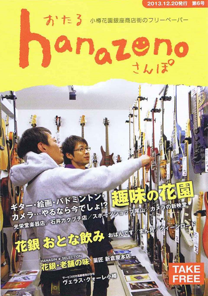 はなぞのさんぽ第6号